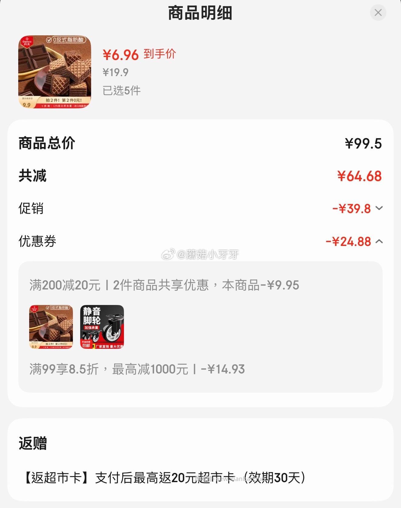 丹夫高蛋白黑巧克力威化饼干80g/袋 拍5件 每件6.96元 - 线报酷