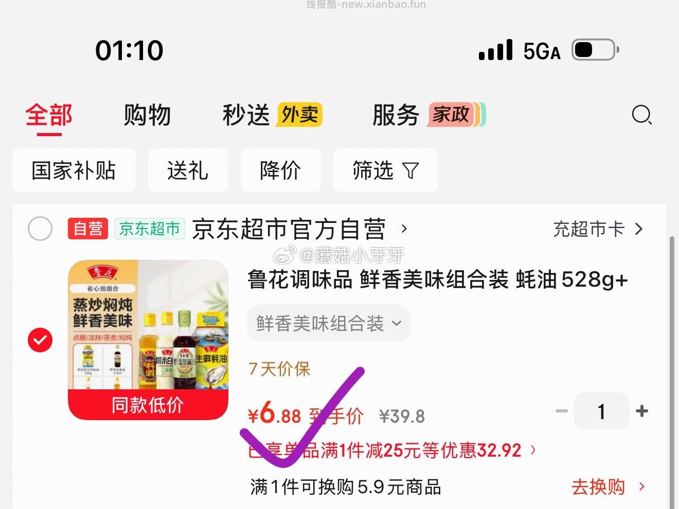 鲁花调味品 鲜香美味组合装 蚝油528g+（酱油+料酒+糯米白醋）*418ml 6.88元 - 线报酷