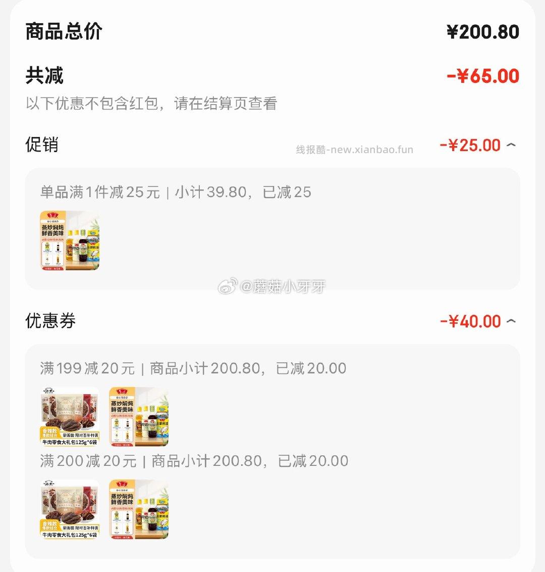鲁花调味品 鲜香美味组合装 蚝油528g+（酱油+料酒+糯米白醋）*418ml 6.88元 - 线报酷