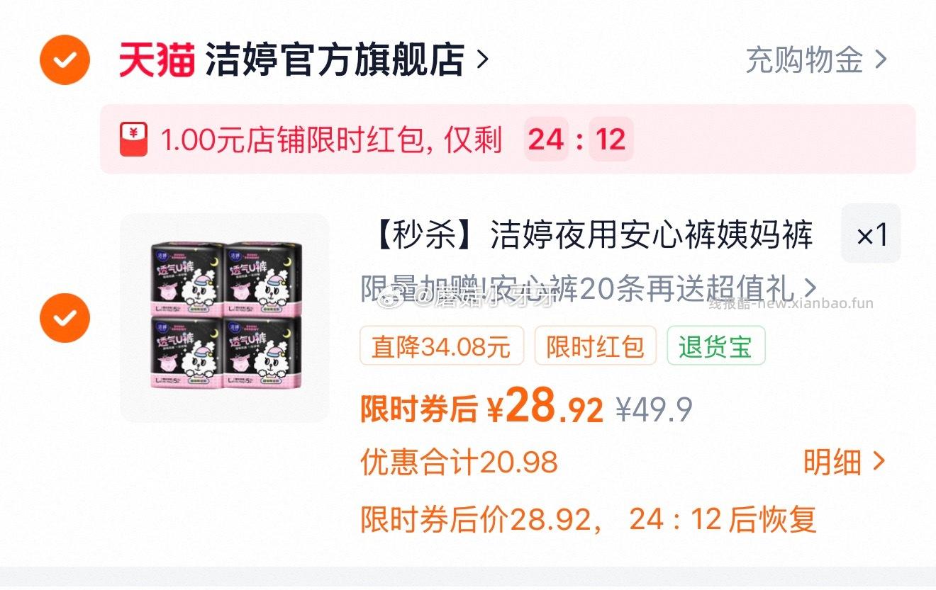 洁婷夜用安心裤姨20条+赠10条 28.92元 - 线报酷