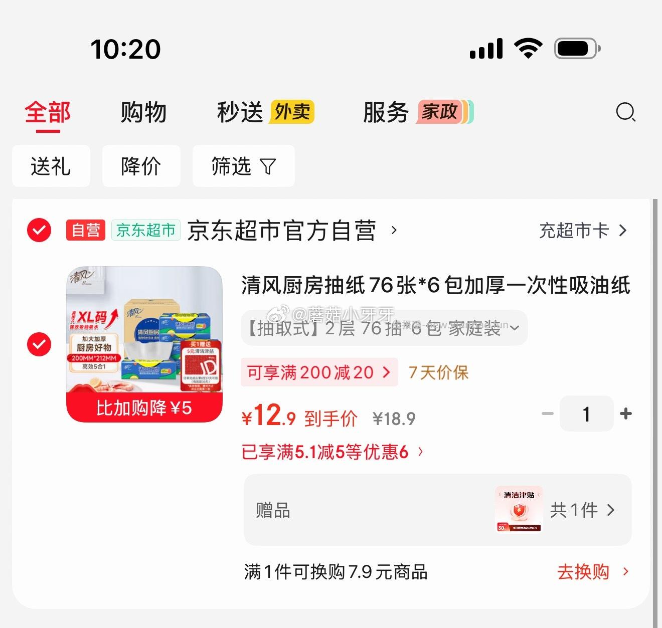 清风厨房抽纸76张*6包 7.9元 - 线报酷