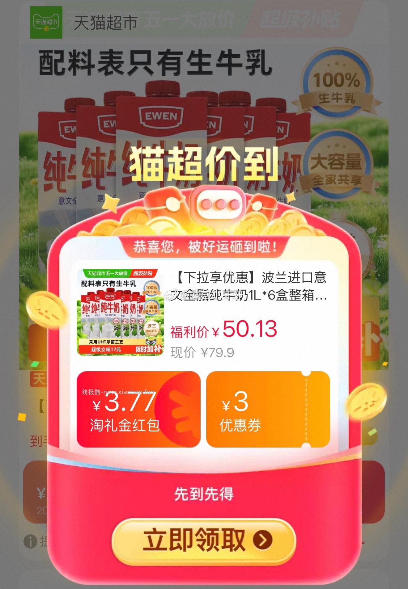 进口意文全脂纯牛奶1L*6盒 35.88元 - 线报酷