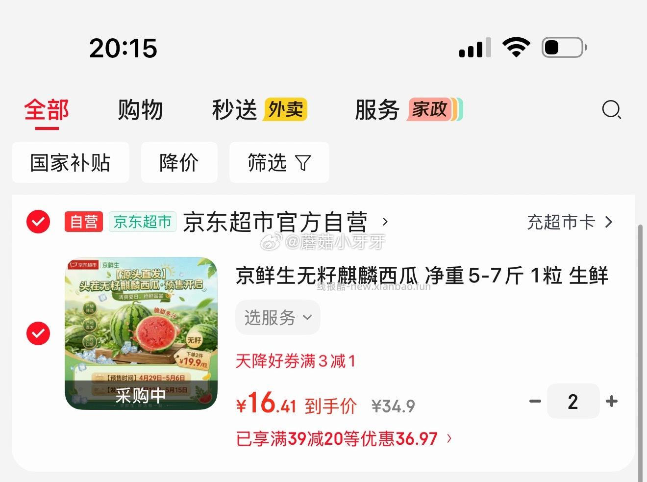京鲜生无籽麒麟西瓜净重5-7斤1粒 拍2件 每件16.41元 - 线报酷