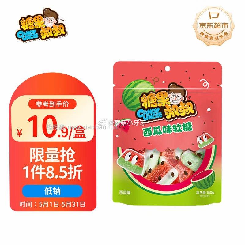 糖果叔叔 CANDY'S UNCLE 软糖150g/袋 西瓜味 0.93元 - 线报酷