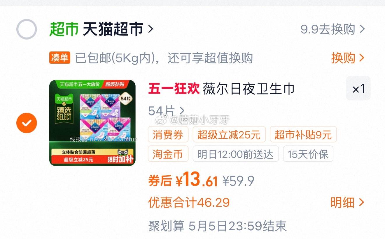 薇尔日夜卫生巾套装54片 13.61元 - 线报酷