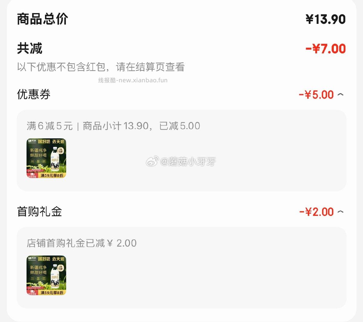 天润新疆产地鲜牛奶巴氏杀菌鲜奶950ml*1瓶 6.9元 - 线报酷