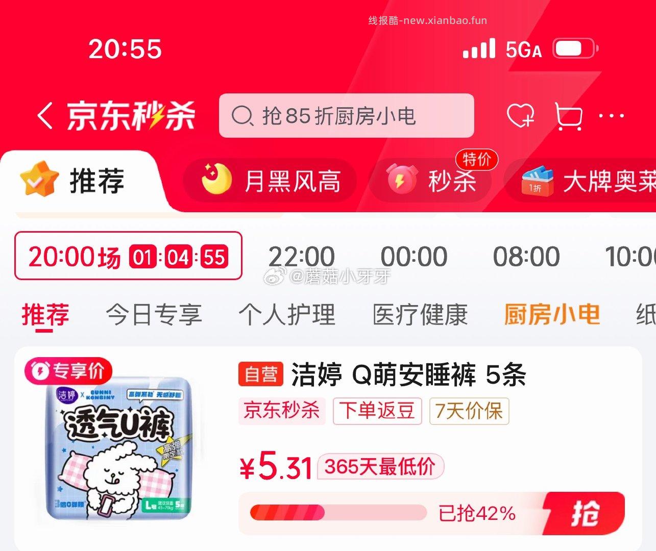 洁婷安睡裤L码1包5条 1.71元 - 线报酷