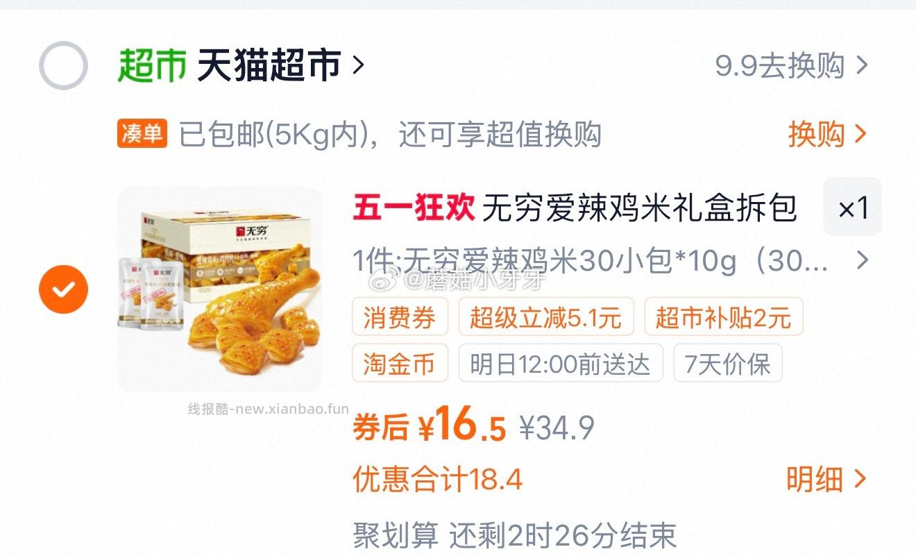 无穷爱辣鸡米香辣味300g 16.5元 - 线报酷