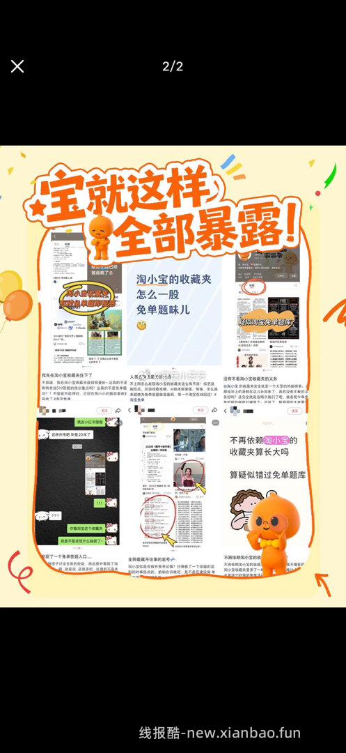 5.10周年庆 淘宝免单活动 随之即将开始 第一场明天11点 - 线报酷
