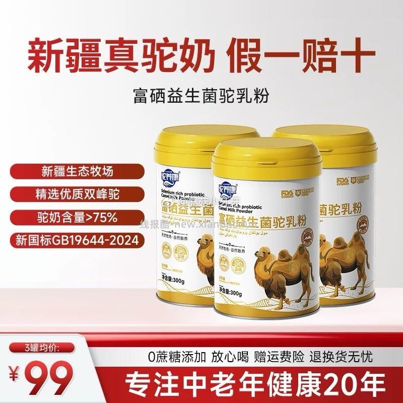 驼养康新疆伊犁正宗骆驼奶粉 - 线报酷