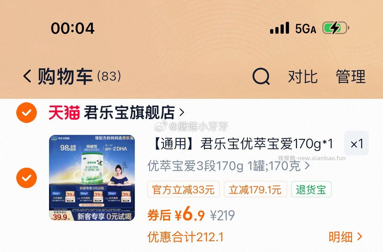 君乐宝优萃宝爱170g*1罐 - 线报酷
