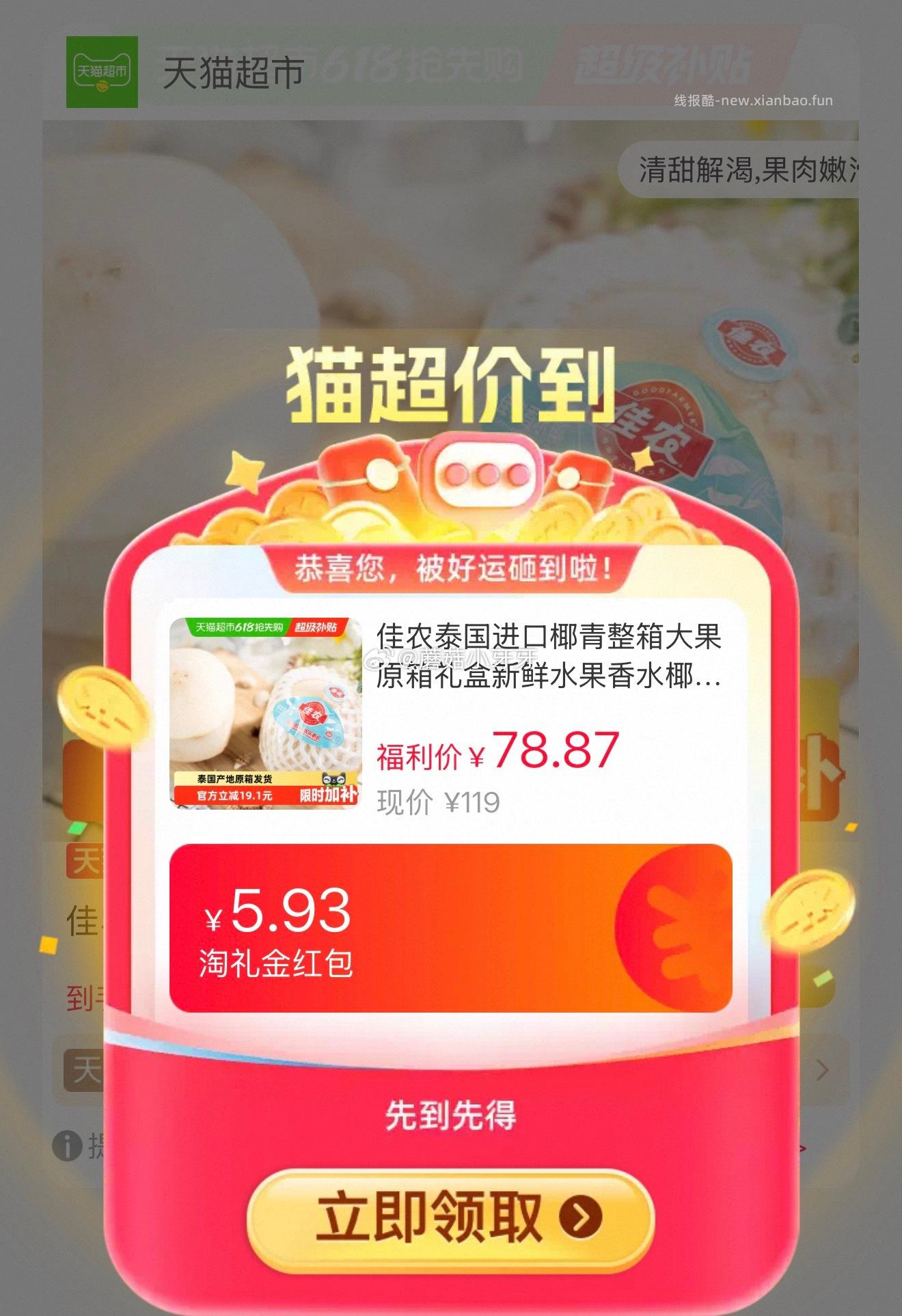佳农进口椰青整箱9个装礼盒单果900g+ 56.18元 - 线报酷