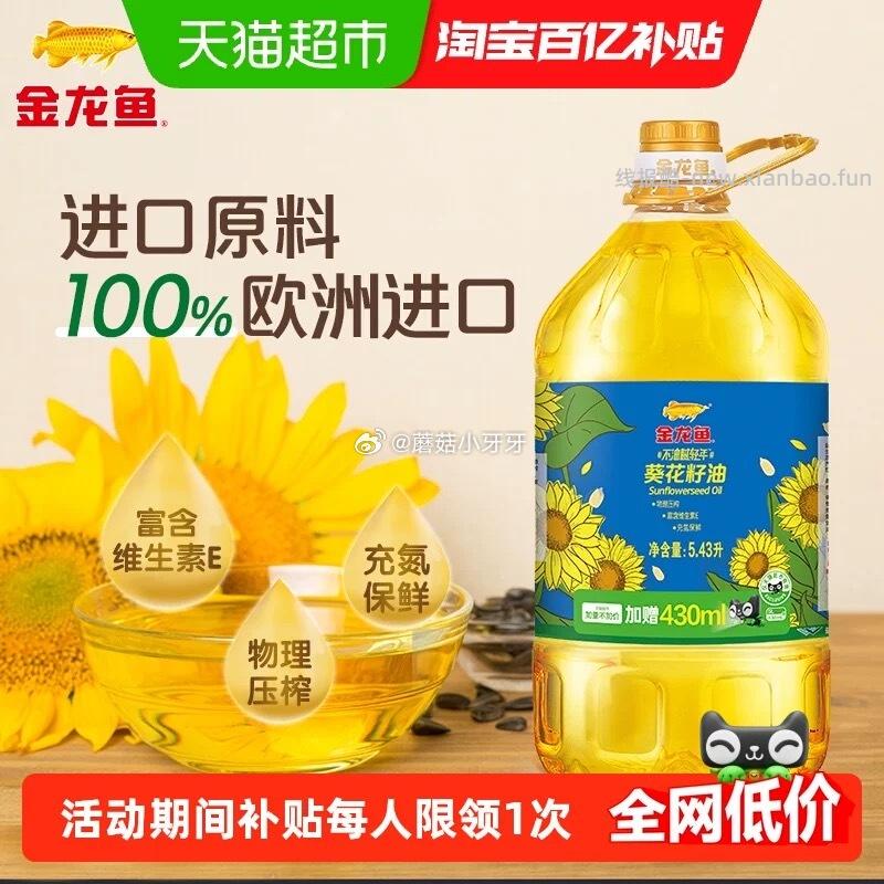 金龙鱼不油腻轻年阳光葵花籽油5.43L 43.88元 - 线报酷