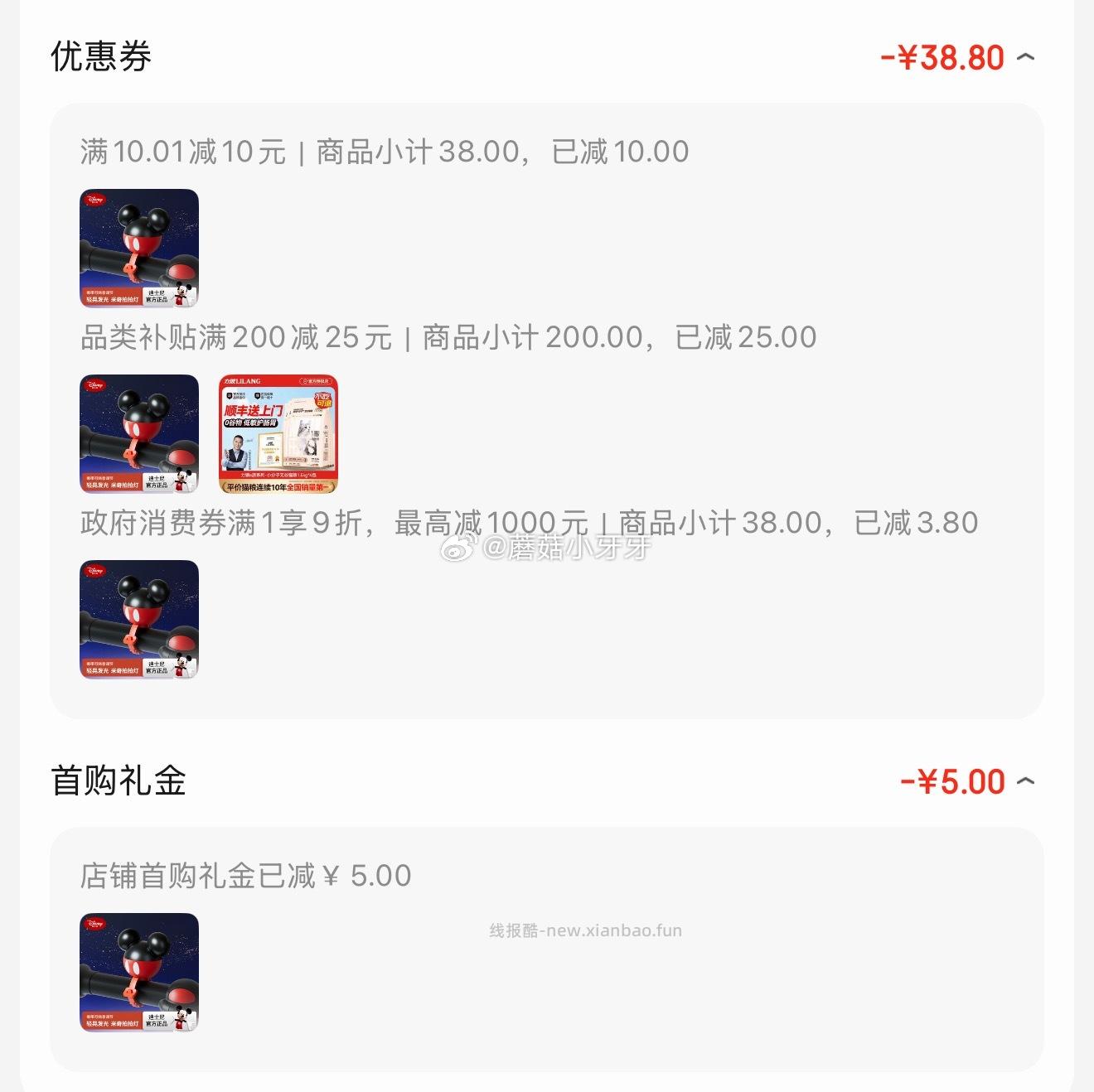 迪士尼车铃 4.45元 - 线报酷