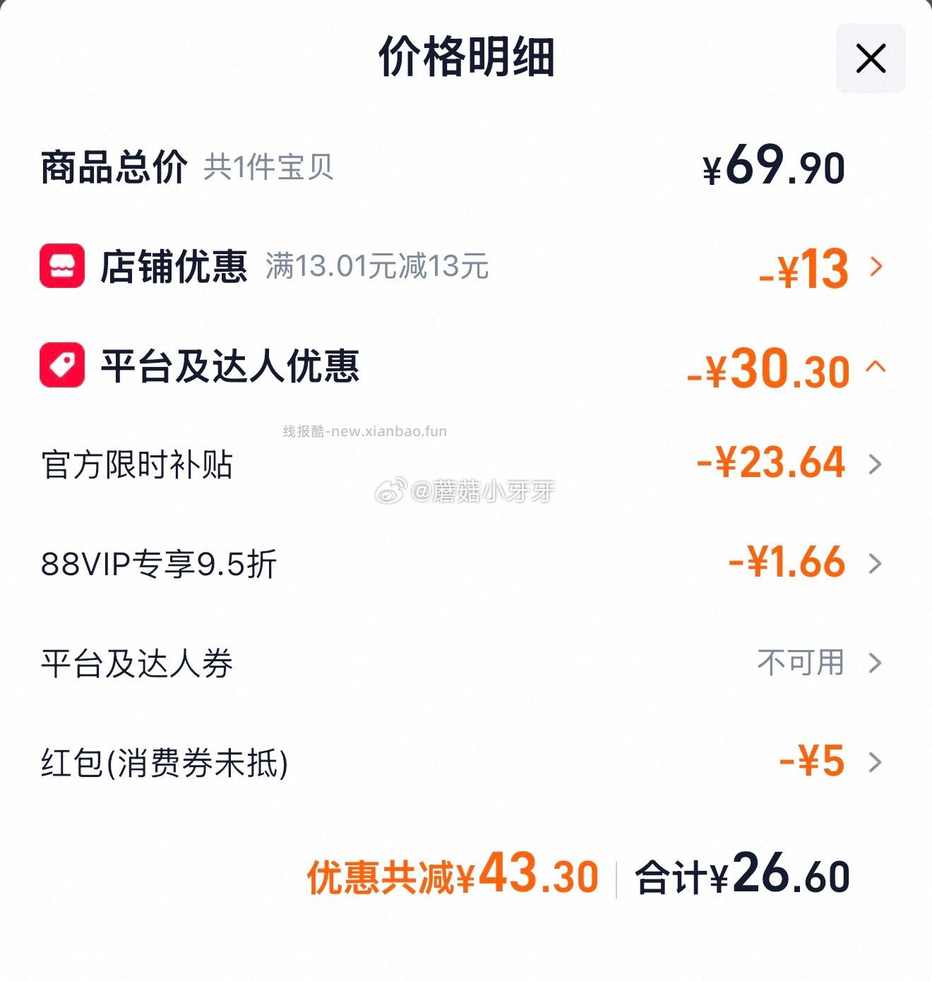 金纺薰衣草柔顺剂4斤+奥妙洗衣液8斤 26.6元 - 线报酷