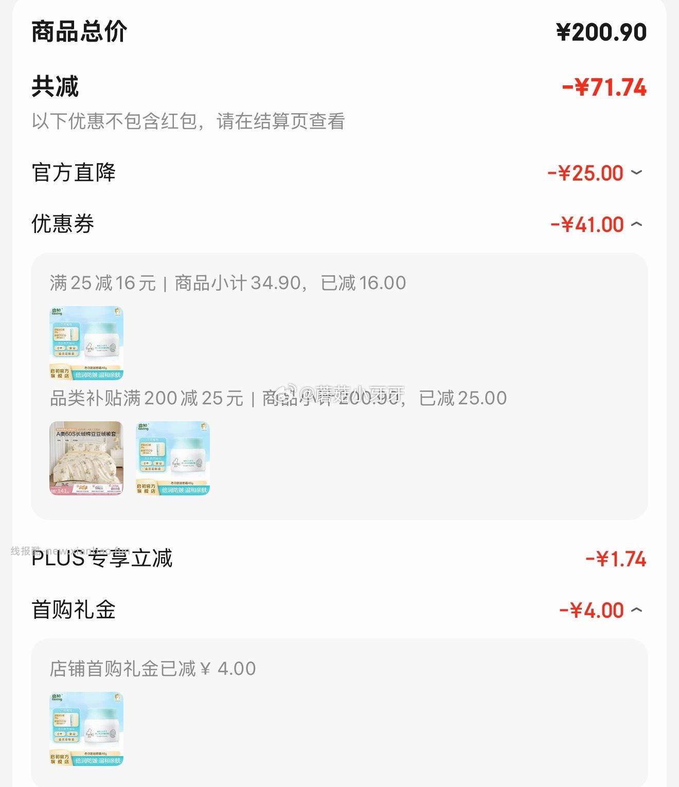 启初面霜婴幼儿倍润40g 8.82元 - 线报酷