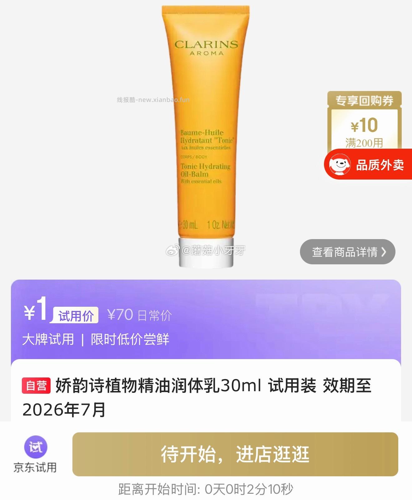 10点 试用 迪奥/娇韵诗等 - 线报酷