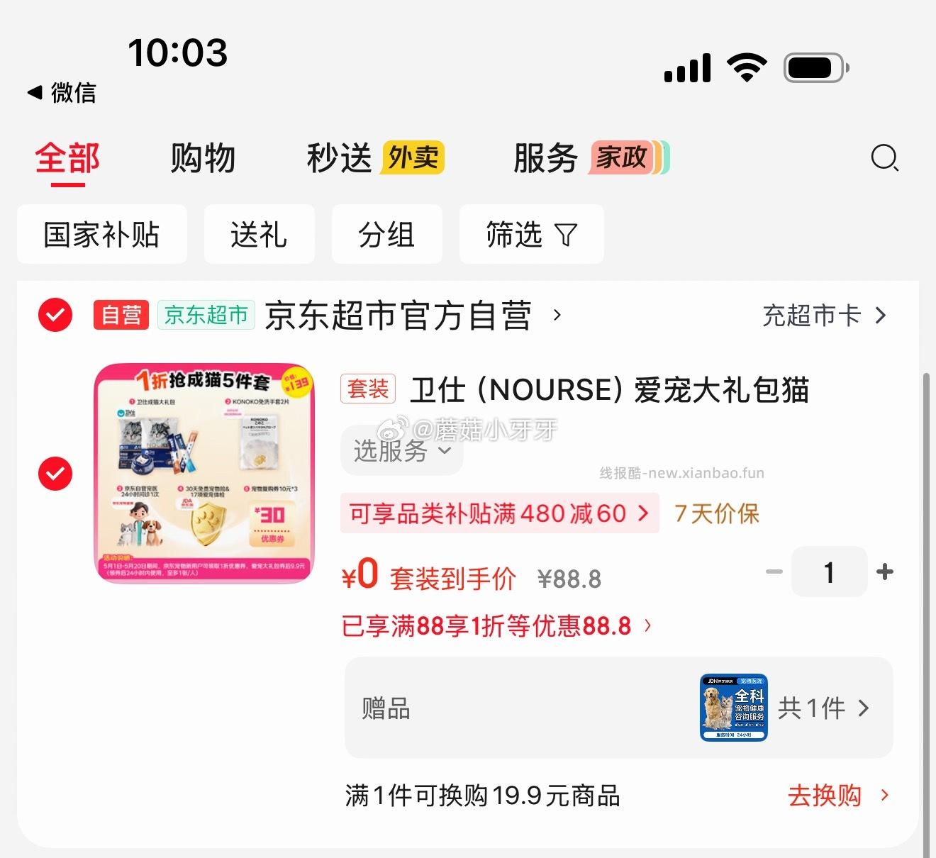 宠物新用户1折券 部分礼包凑plus券后0 - 线报酷