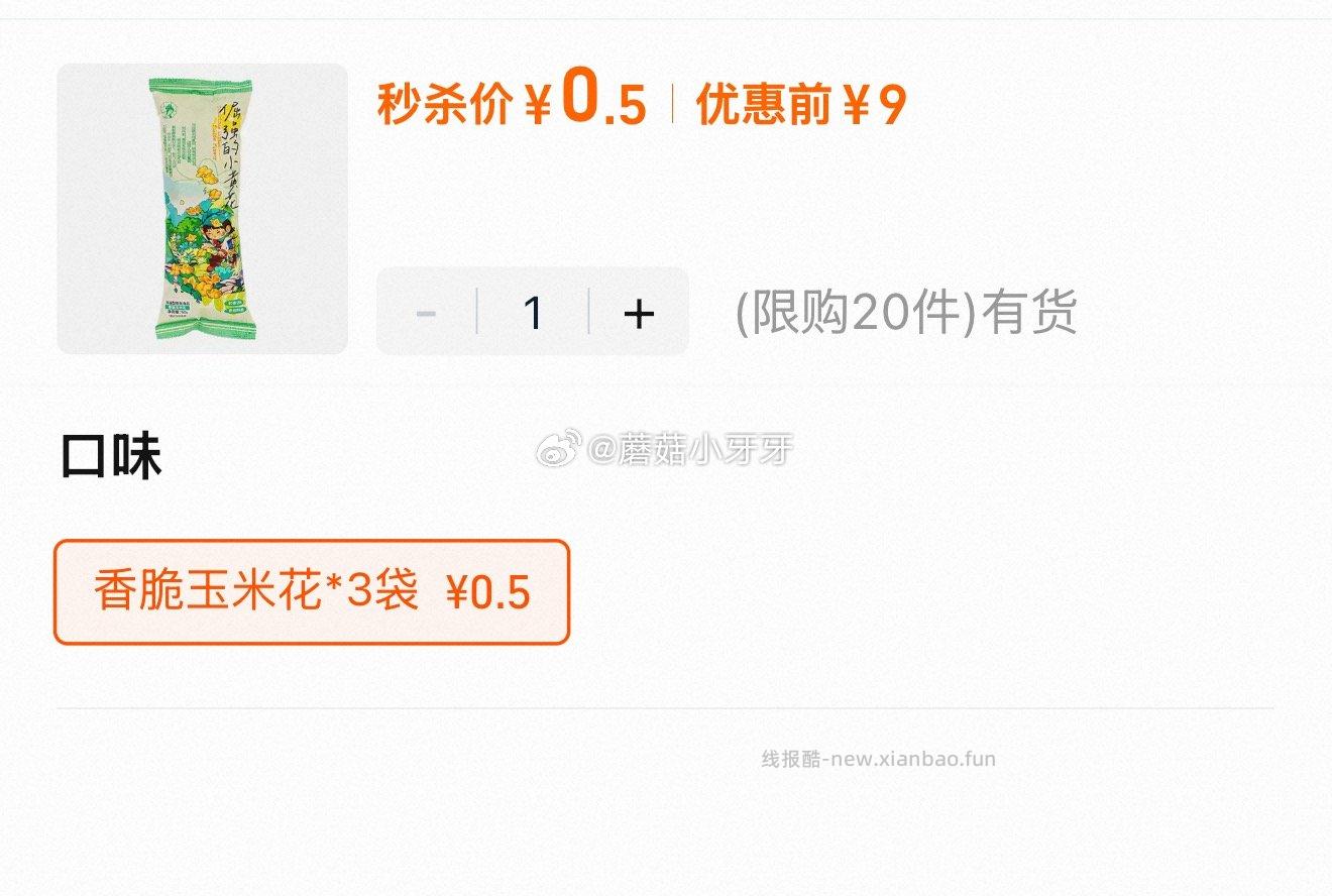 茶颜悦色香脆玉米花奶香酥脆 1元 - 线报酷 茶颜悦色香脆玉米花奶香酥脆 1元 - 线报酷