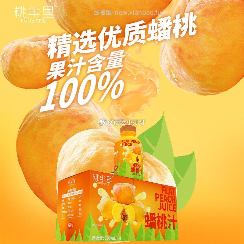 桃半里蟠桃汁300ml*8瓶礼盒装 学生价如牙牙图 - 线报酷