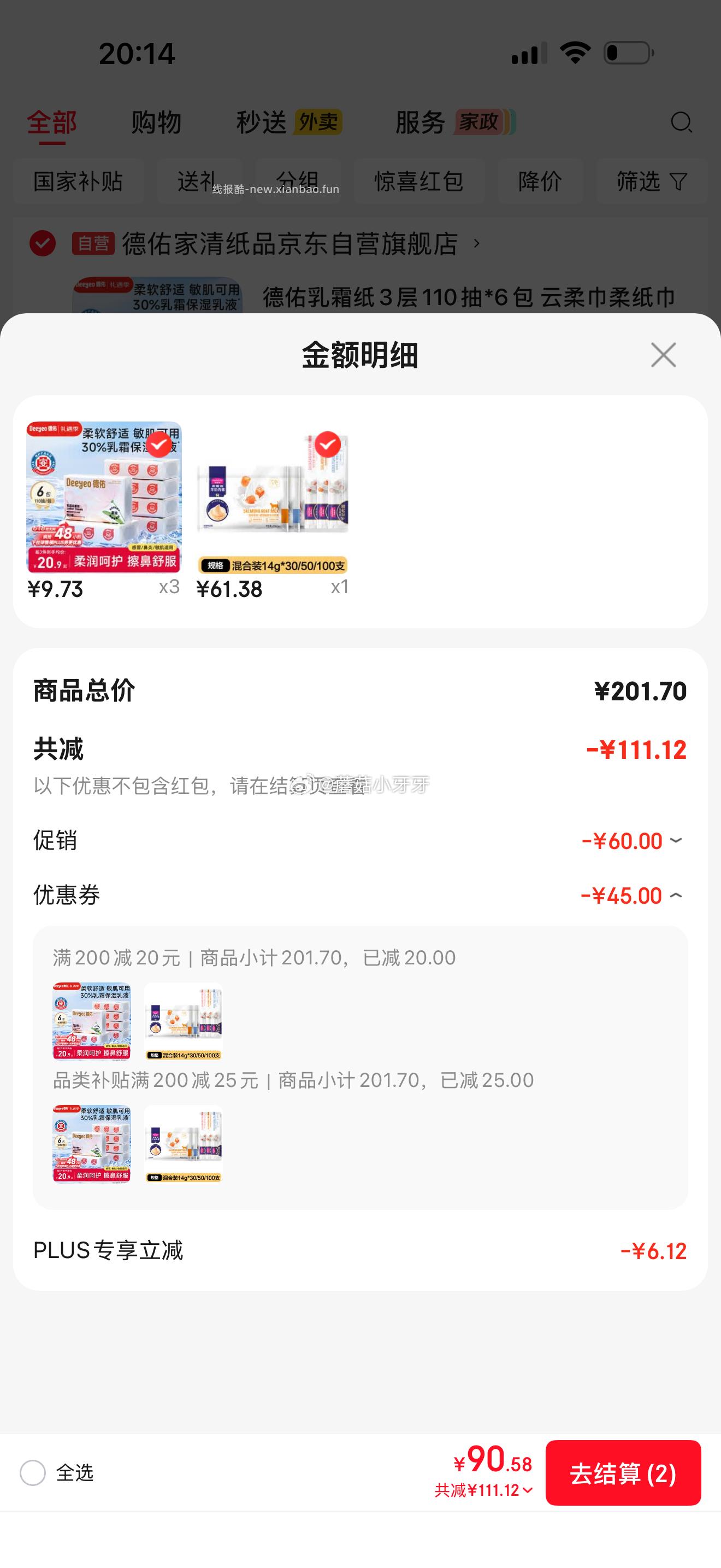 德佑乳霜纸3层110抽*6包 9.73元 - 线报酷