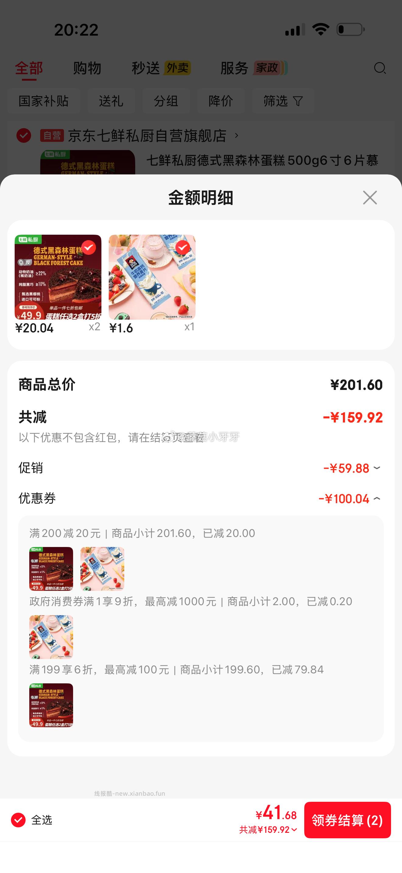 七鲜私厨德式黑森林蛋糕500g6寸6片 20元 - 线报酷