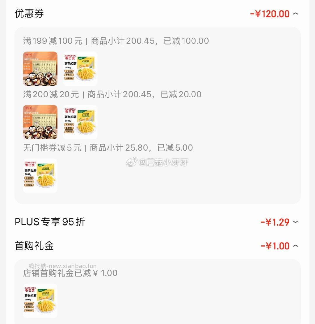 香巴度3/8冷冻粗薯条1000g 3.07元 - 线报酷