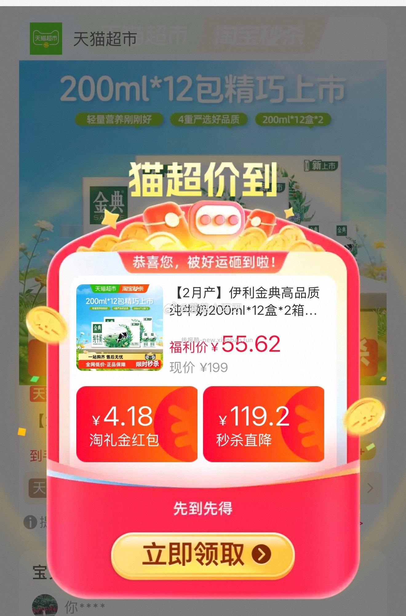 伊利金典高品质纯牛奶200ml*12盒*2箱 36.45元 - 线报酷 伊利金典高品质纯牛奶200ml*12盒*2箱 36.45元 - 线报酷