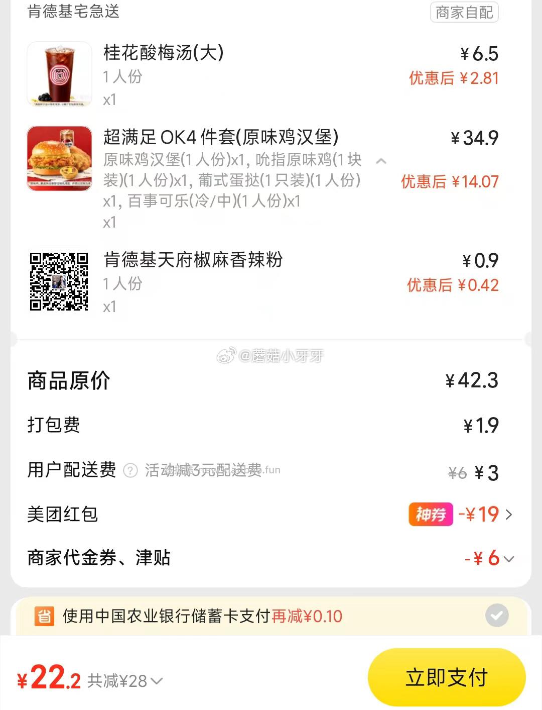 美团 肯德基套餐 看需 购买步骤 1️⃣领取外卖券 任一 ①惠省抽38-19券 - 线报酷 美团 肯德基套餐 看需 购买步骤 1️⃣领取外卖券 任一 ①惠省抽38-19券 - 线报酷
