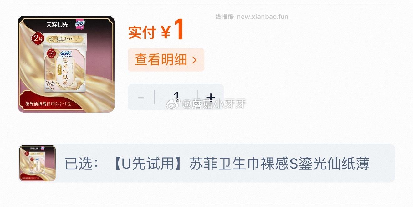 符合1 刚需 苏菲卫生巾裸感S鎏光仙纸薄日用2片*1包 - 线报酷