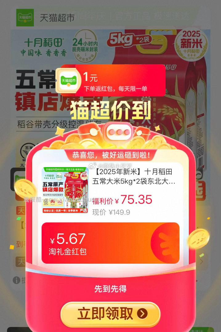 十月稻田东北五常大米5kg*2袋 领礼金 ①扫图三进入直播间 - 线报酷