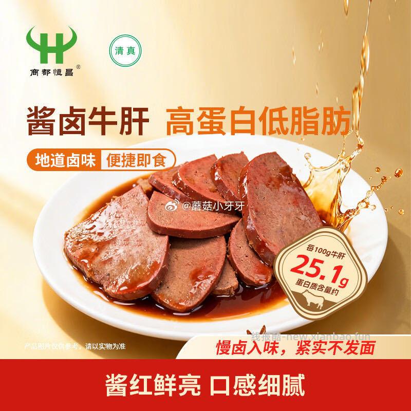 商都恒昌卤香牛肝250g*1袋 2.59元 - 线报酷