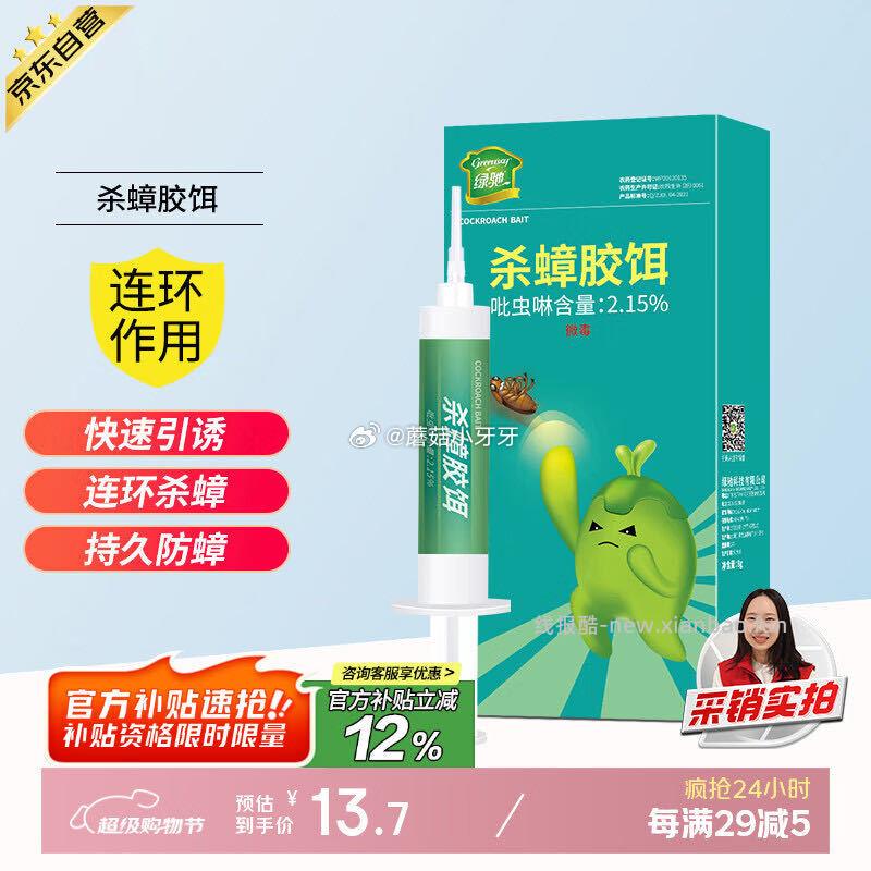 绿驰8g蟑螂药全窝端 3.98元 - 线报酷