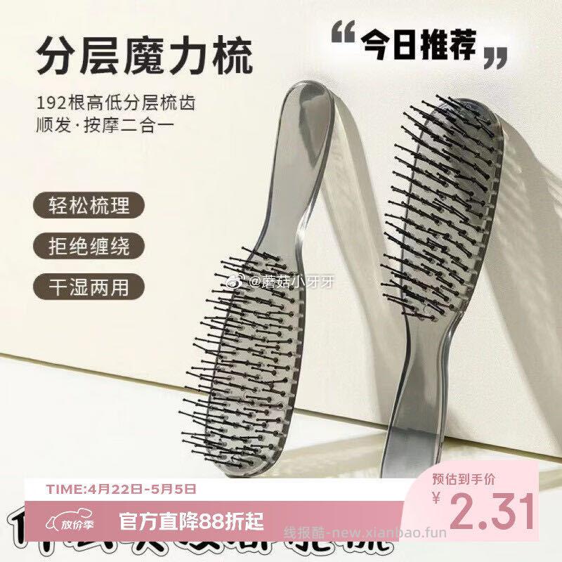 岁月生分层魔力梳 1.82元 - 线报酷