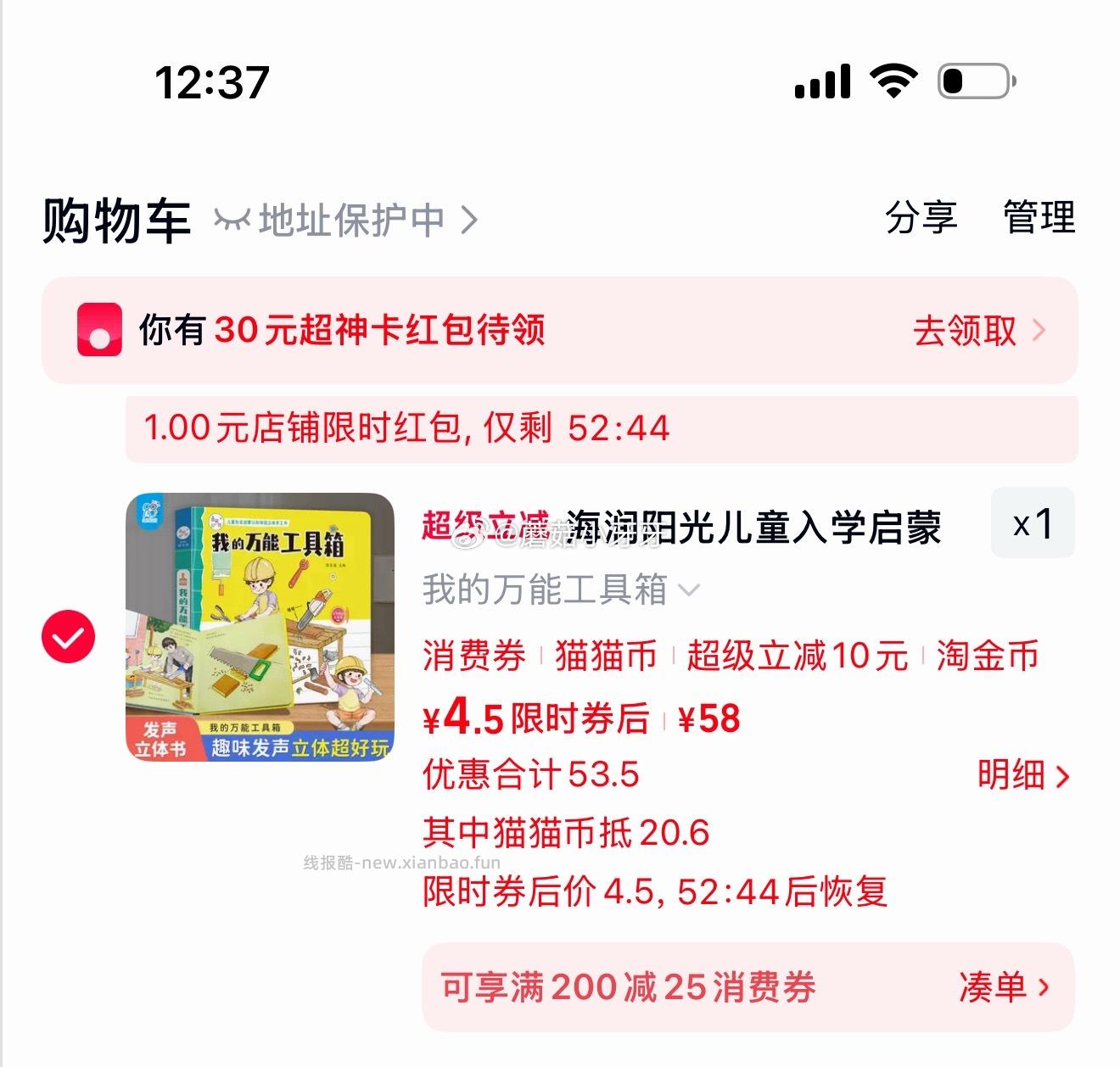 海润阳光 我的万能工具箱 立体书 9.5元 - 线报酷