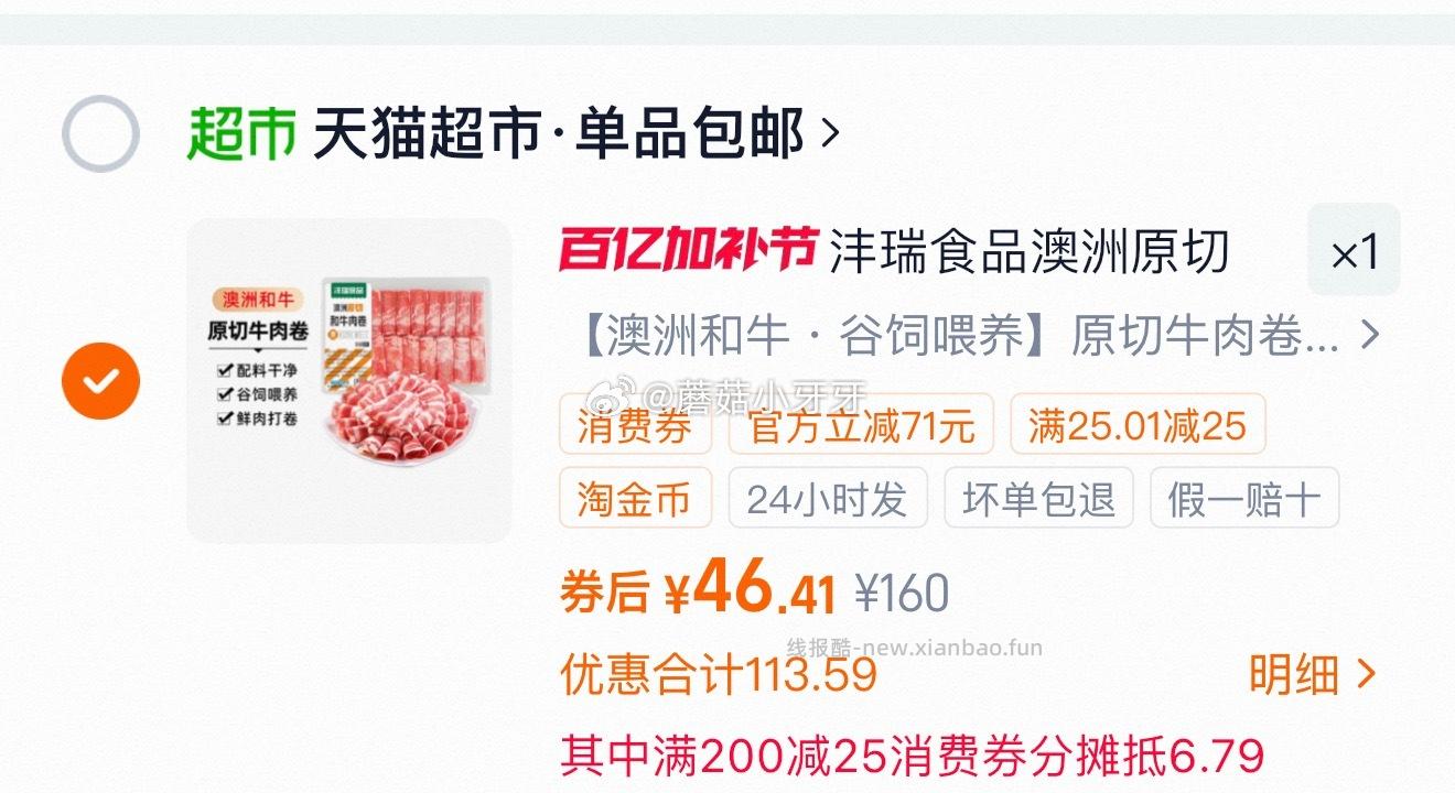 沣瑞澳洲原切谷饲和牛肉片肥牛卷280gx4盒 46.61元 - 线报酷
