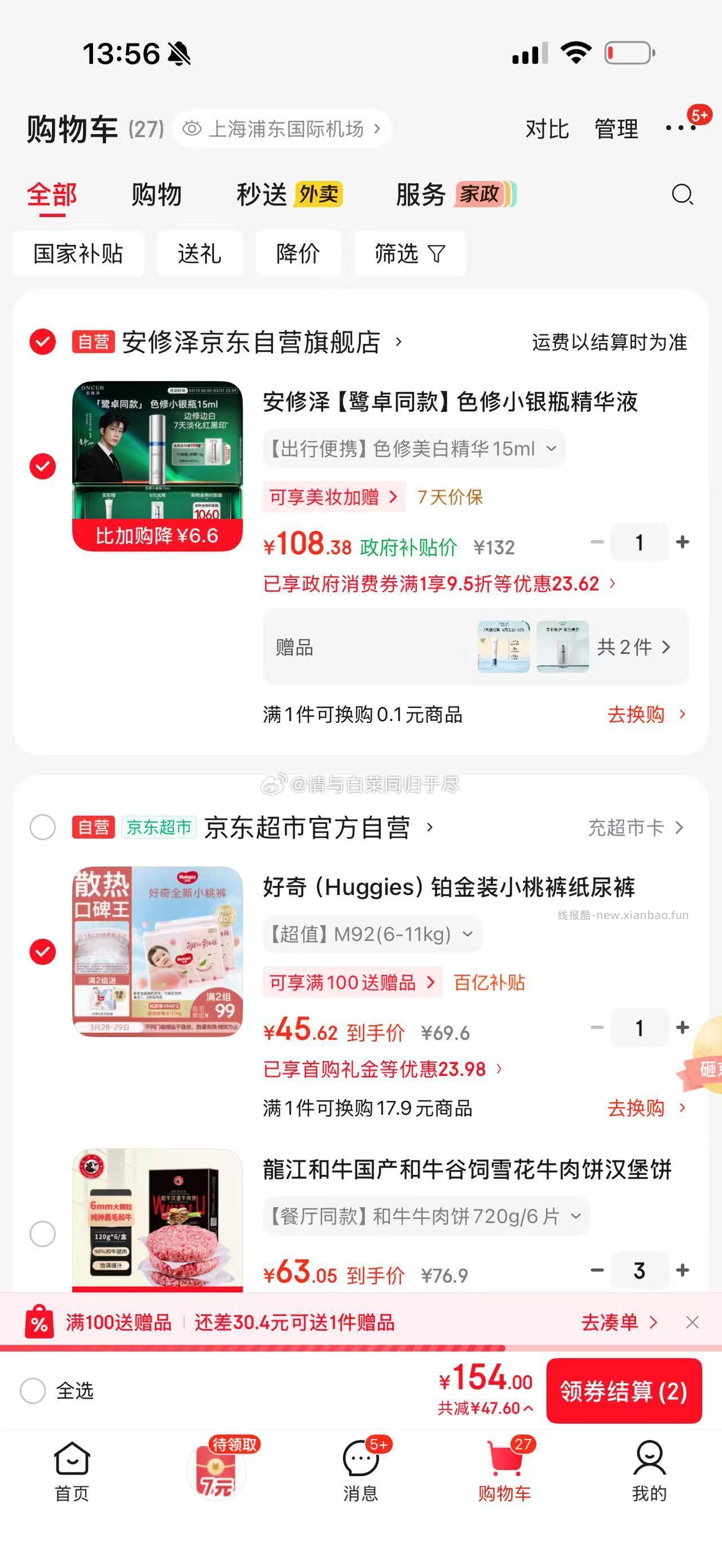 好奇铂金装小桃裤纸尿裤M92片 45.6元 - 线报酷