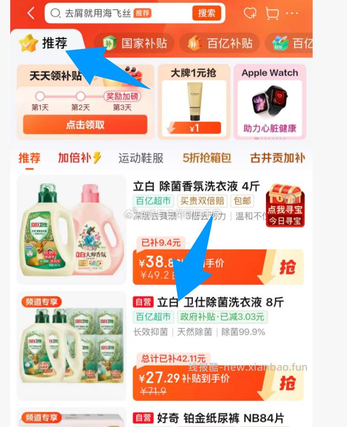 限购1件 去买 白送 - 线报酷