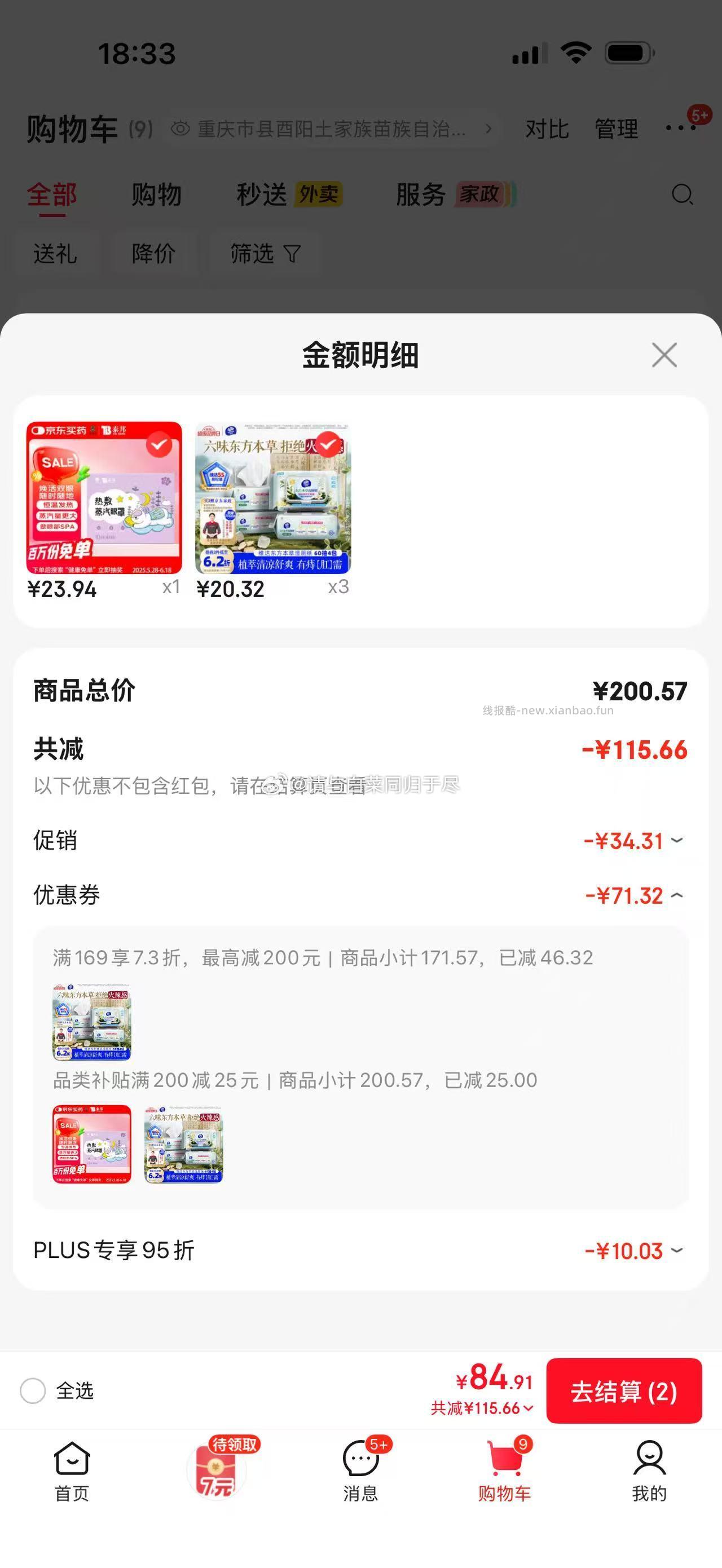 维达痔疮湿厕纸60片*4包 3件60.6元 送一份家政服务 - 线报酷