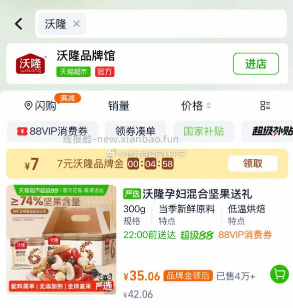 沃隆加油版每日坚果750g礼盒装 29.1元 - 线报酷