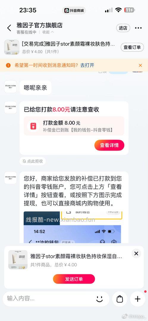 前两天跟着姐妹 买素颜霜的uu们 记得hp 最高有8 实现反薅 并不简单 - 线报酷