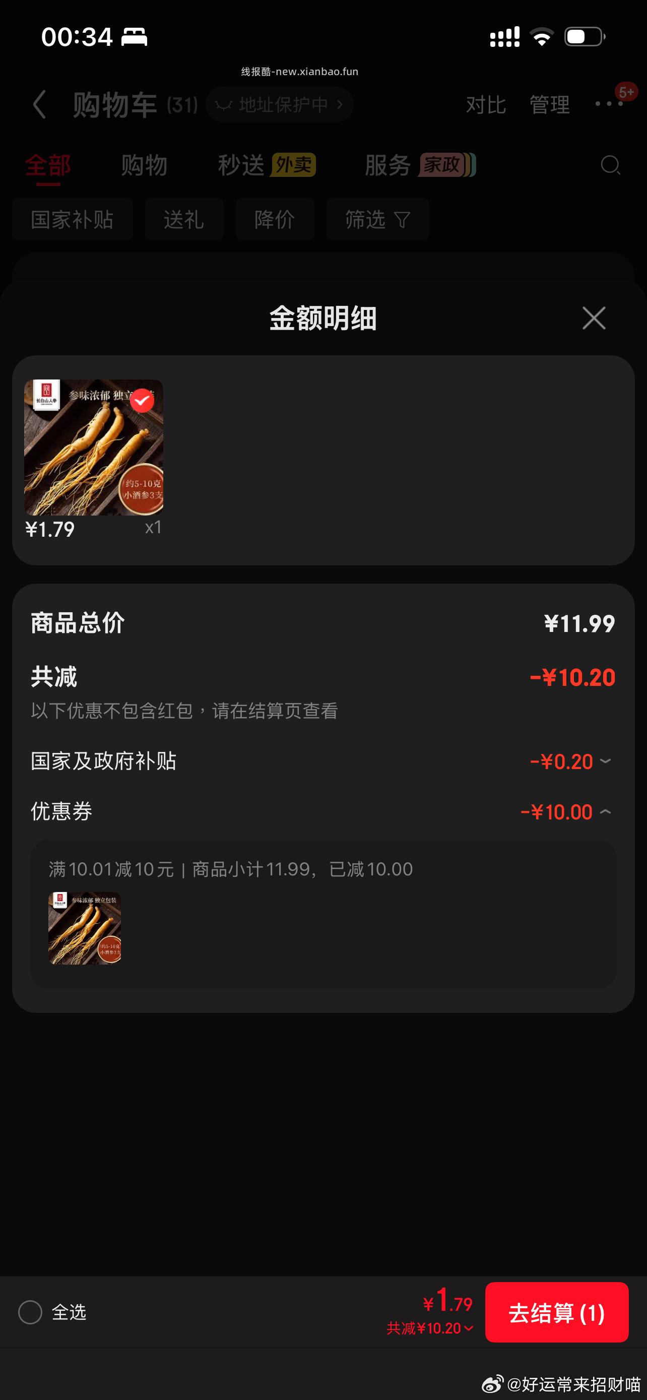 领券中心领这张 ms 加购这个人参 自辨哈 - 线报酷