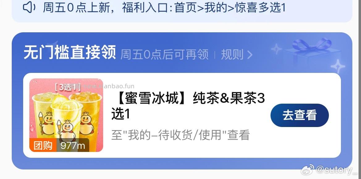 mt 我的 惊喜多选 1 无需消费有冰淇淋 蜜雪等 没有黑钻的号 无需消费 - 线报酷
