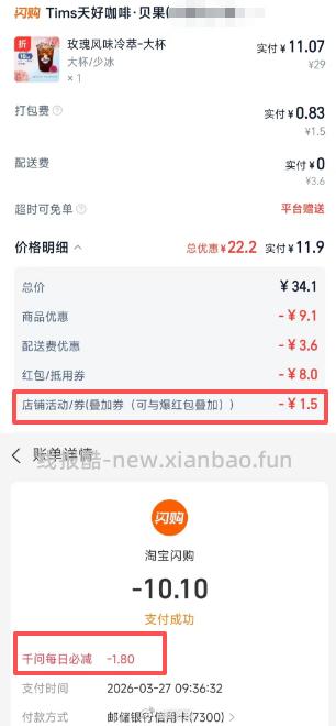 早点领取 淘宝闪购领1.5亓无门槛叠加券 1 页面左上切地址 松阳县 任意地址 - 线报酷