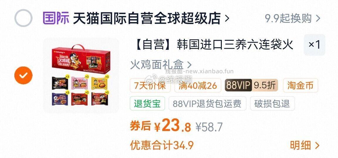 三养火鸡全家福礼盒6口味6包 23元 - 线报酷