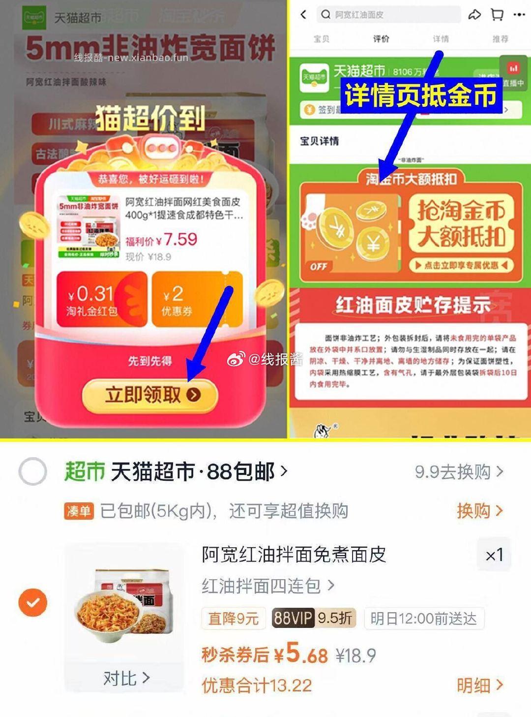 阿宽红油拌面网红美食面皮400g/提 5元 - 线报酷