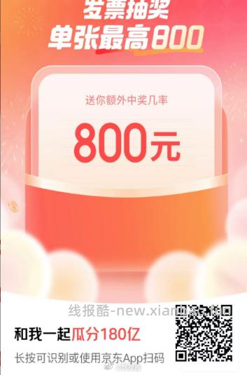 APP扫 fp抽奖活动有个定期抽800的活动 还可以拉小号或者朋友 - 线报酷