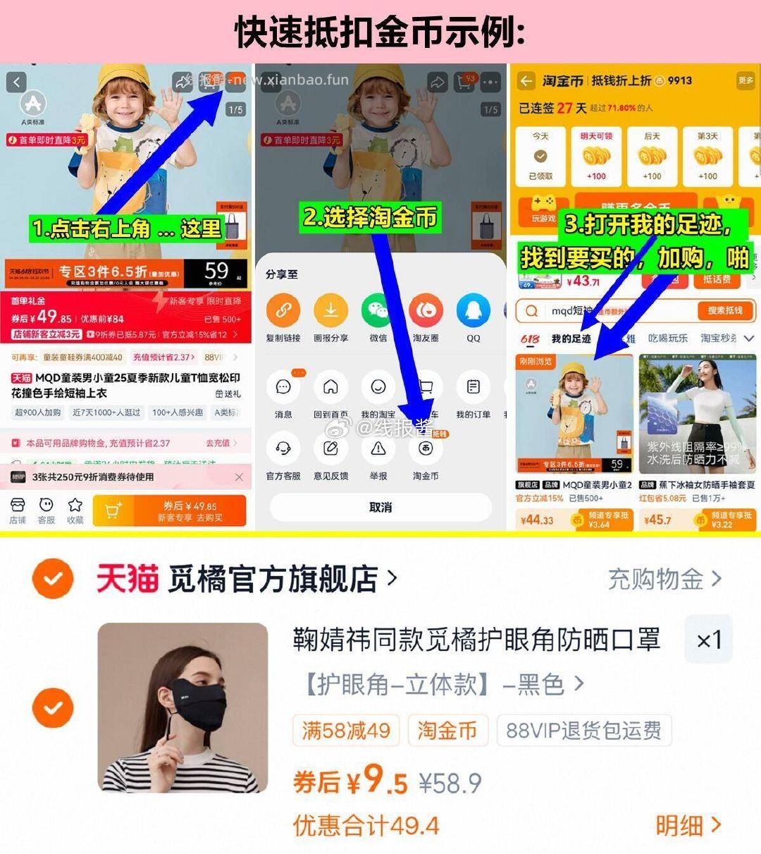 觅橘护眼角防晒口罩冰丝面罩 9元 - 线报酷