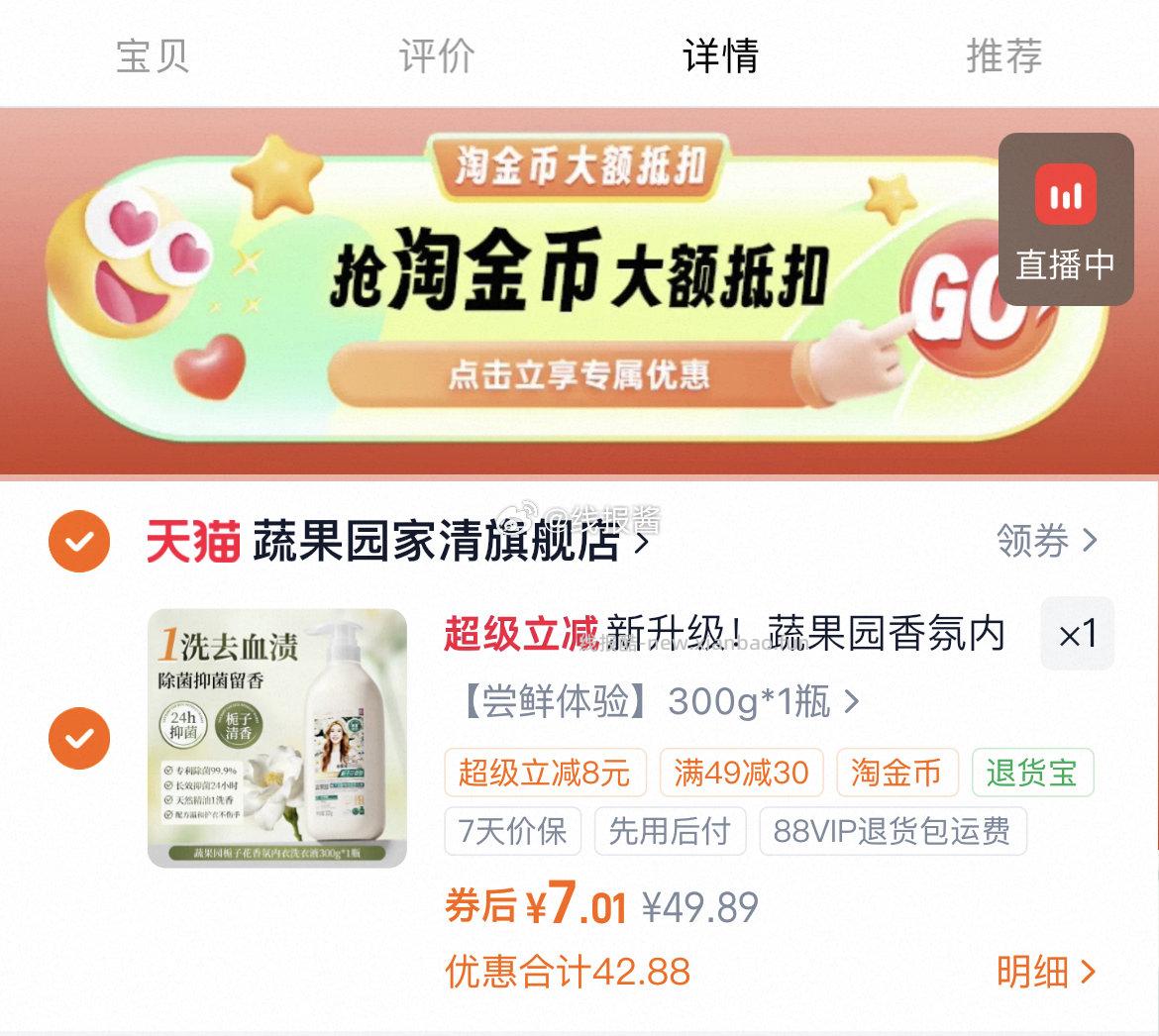 7亓‼ 蔬果园 内衣洗衣液300ml/瓶 - 线报酷