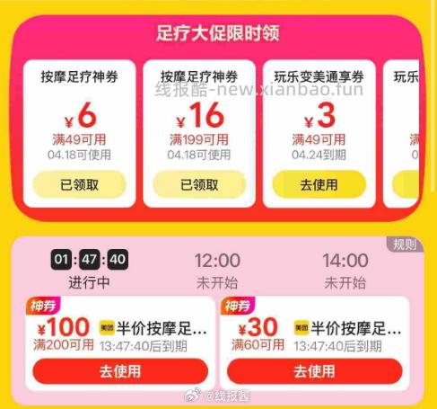 12点 抢60-30 200-100 14点 抢60-30 200-100 - 线报酷